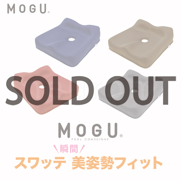 MOGU　スワッテ美姿勢フィット