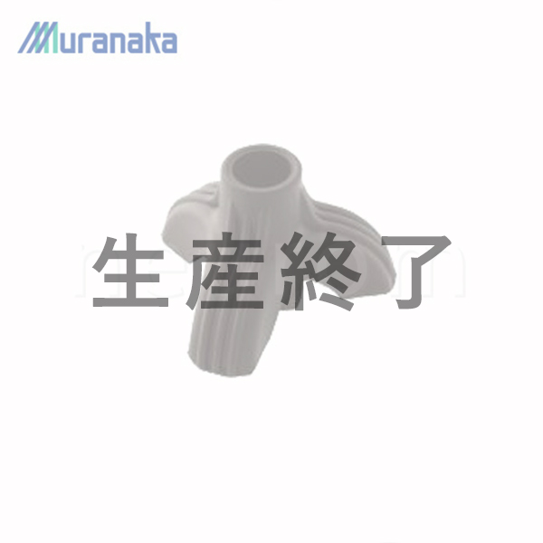 アルミ松葉杖用足ゴム(三ツ脚)