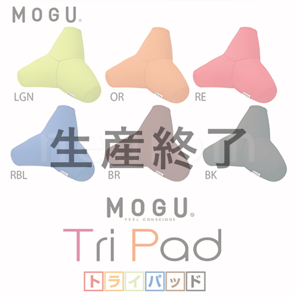 MOGU　トライパッド