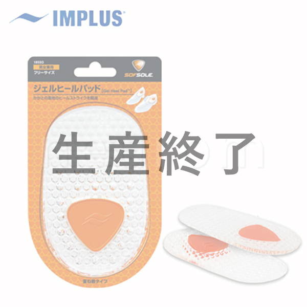ソフソール　ジェルヒールパッド　<男女兼用>