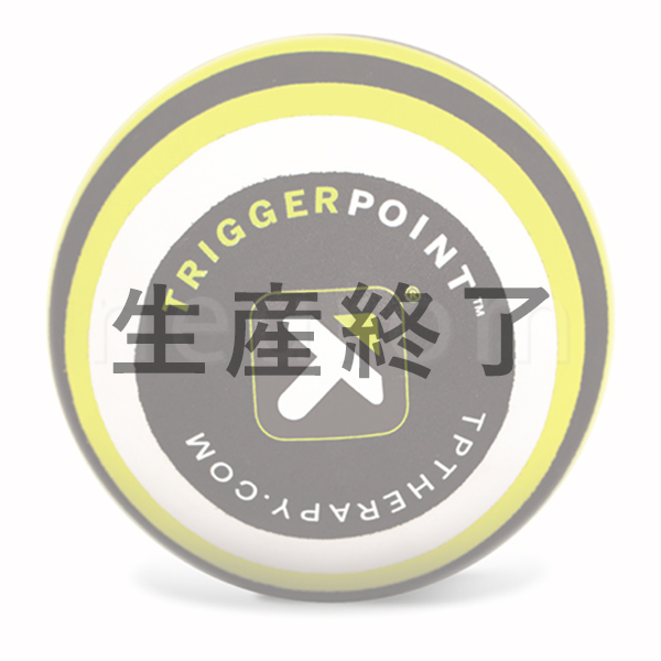 【トリガーポイント】MB5 マッサージボール 大きいモデル