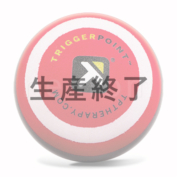 【トリガーポイント】MBX マッサージボール 硬質モデル