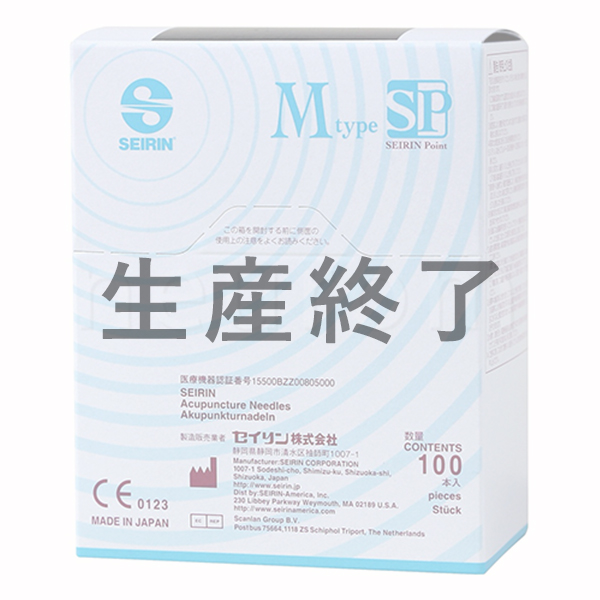 セイリン鍼　MタイプSP