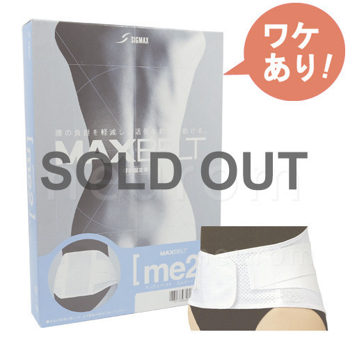 【訳あり】 マックスベルト me2 (LL)