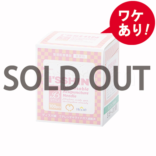 【訳あり】ディスポ鍼 I'SSHIN Bstyle 100本入り 5分-0のみ