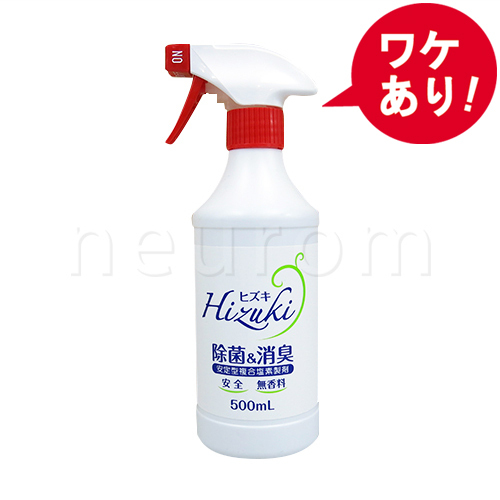 【訳あり】Hizuki(ヒズキ) 除菌&消臭 安定型複合塩素製剤 500ml