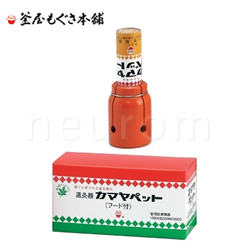 カマヤペット(フード付・火消し缶付)