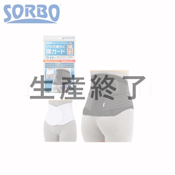 ソルボ ソルボ楽らく腰ガード ワイド