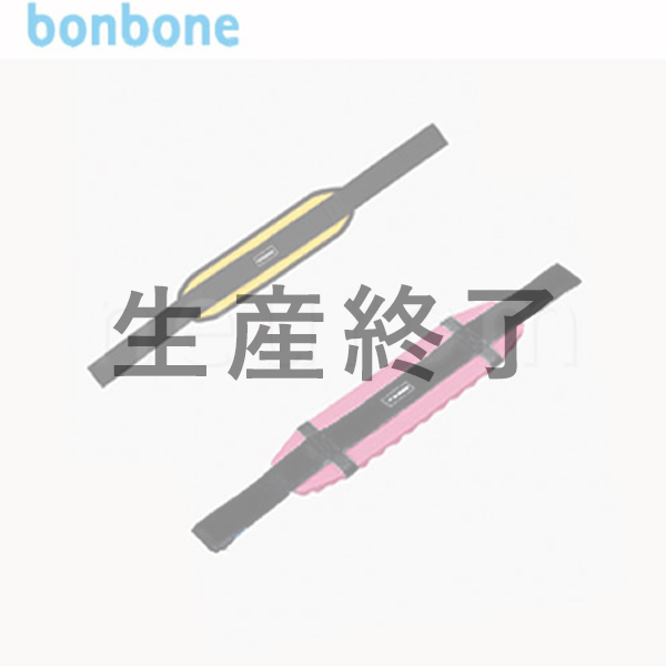 bonbone(ボンボーン)　もてるんです・入浴用もてるんです ロングタイプ