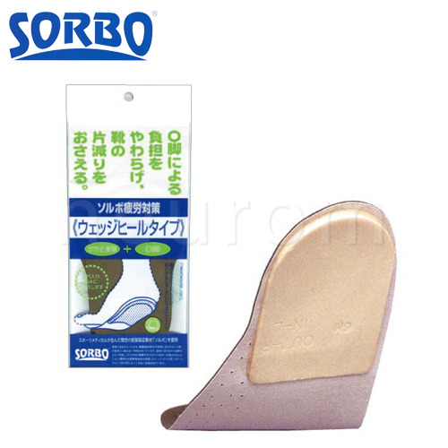 ソルボ疲労対策 ウェッジヒールタイプ