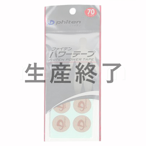 ファイテンパワーテープ