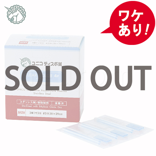 【訳あり】ユニコ鍼 クリアカラー4P(240本入)