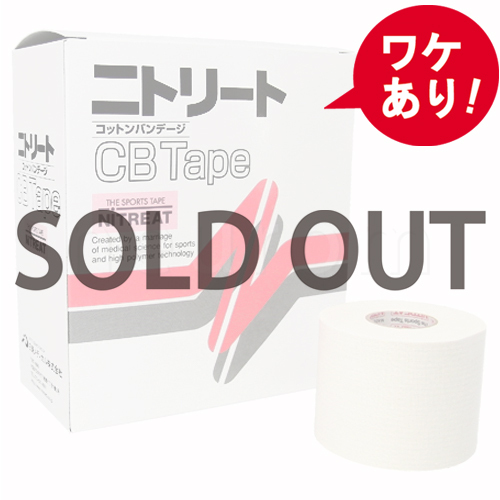 【訳あり】ニトリート CBテープ CB-38