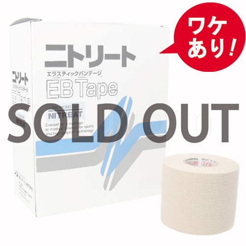 【訳あり】ニトリート EBテープ EB-50