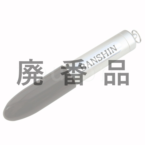 温灸器 バンシン【BANSHIN】