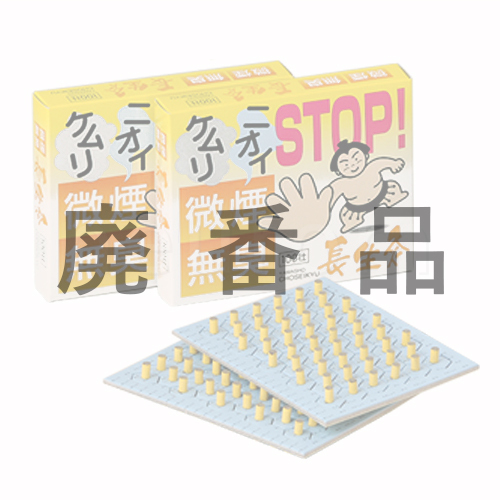 長生灸 微煙・無臭タイプ(100壮入)