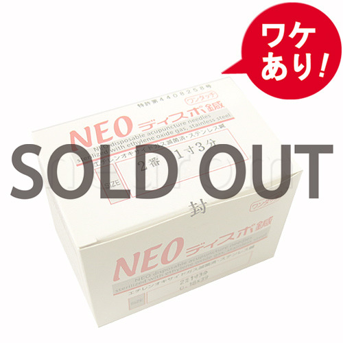 【訳あり】NEOディスポ鍼(ワンタッチタイプ) 寸3-2