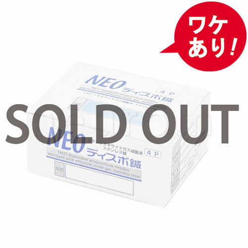 【訳あり】NEOディスポ鍼(4p) 寸6-3