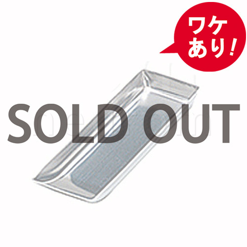 【訳あり】 舟f型シャーレ(小)