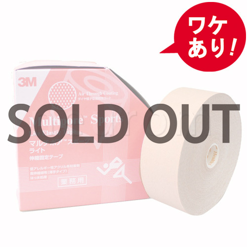 【訳あり】 3Mマルチポアスポーツ(ライト) 5cm 業務用