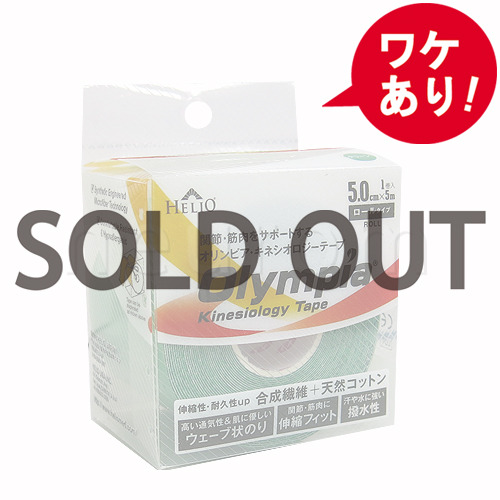 【訳あり】 オリンピア(ロールタイプ) 廃盤カラー<グリーン>