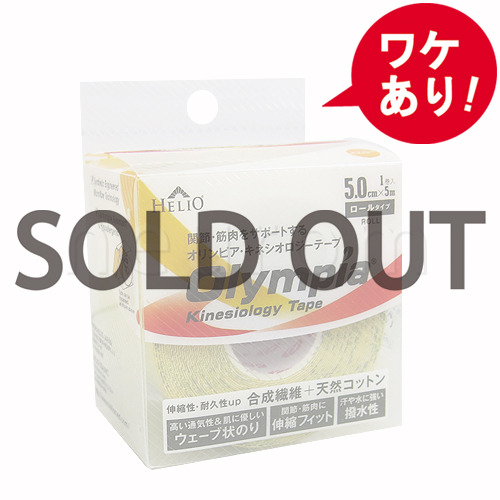 【訳あり】 オリンピア(ロールタイプ) 廃盤カラー<イエロー>