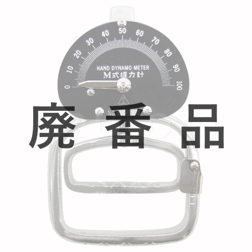 M式 握力計