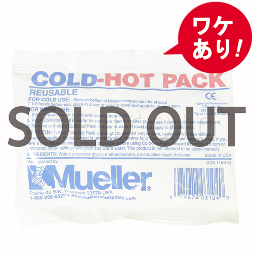 【訳あり】リューザブル コールドパック