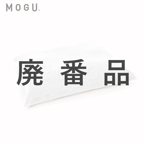 MOGU 家族の健康まくら