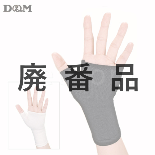 D&M ラインサポーター 手のひら