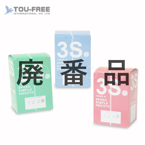タフリー和鍼 3S