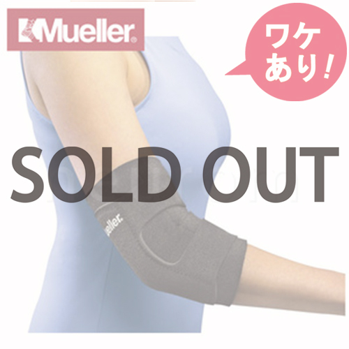 【訳あり】Mueller(ミューラー) エルボーサポート JPプラス L〜XLのみ