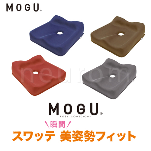 MOGU スワッテ美姿勢フィット