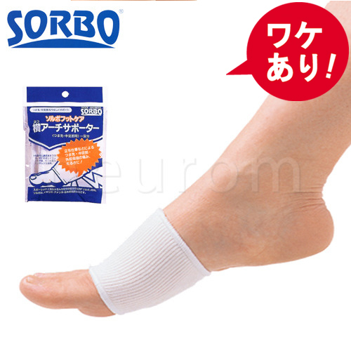 【訳あり】ソルボ ヨコアーチサポーター(一足入)