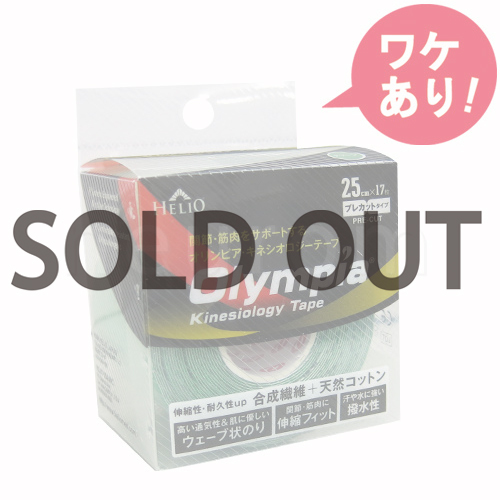 【訳あり】 オリンピア(プレカットタイプ) 廃盤カラー<グリーン>
