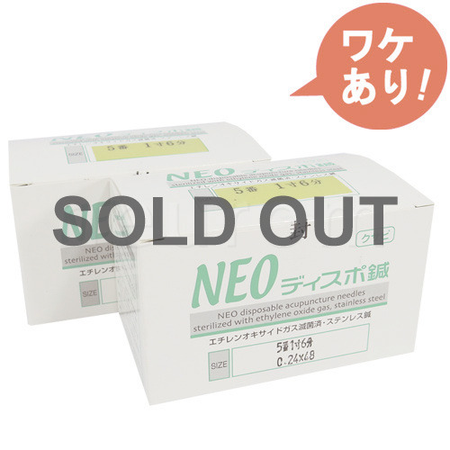 【訳あり】 NEOディスポ鍼(クサビ)寸6-5
