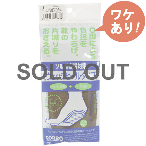 【訳あり】ソルボ 疲労対策 ウェッジヒールタイプ(L)
