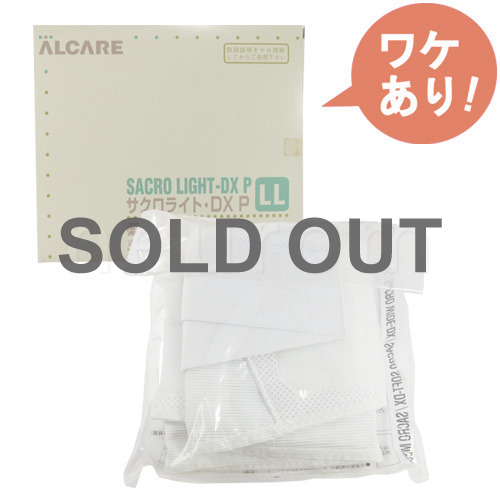 【訳あり】アルケア サクロライトDX P (LL)
