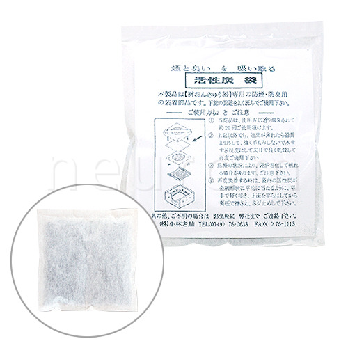桝おんきゅう用活性炭
