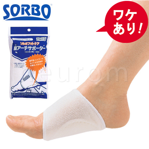 【訳あり】ソルボ タテアーチサポーター(一足入)