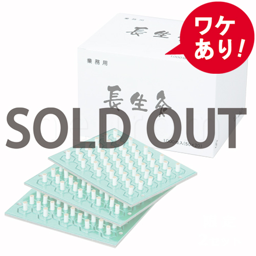 【訳あり】長生灸(1000壮入)