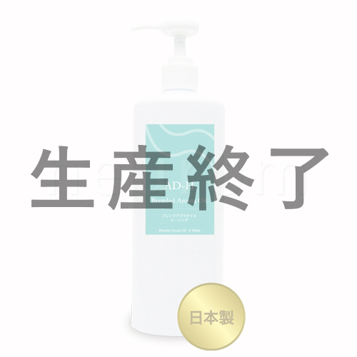 ブレンドアロマオイル AD-H(ヒーリング) 500ml