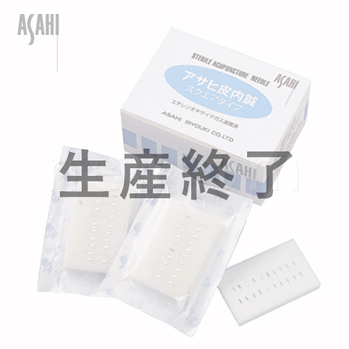 アサヒ皮内鍼 スクエアタイプ