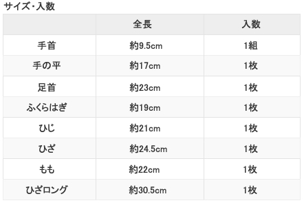 ダイヤ工業フィットサポーター保温用