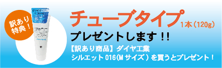 ダイヤ工業シルエット016訳あり商品