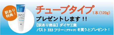 ダイヤ工業バスト333訳あり商品