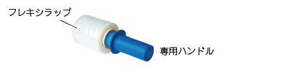 クレーマージャパンフレキシラップ