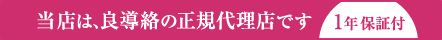 当店はノイロメーター正規取扱店です