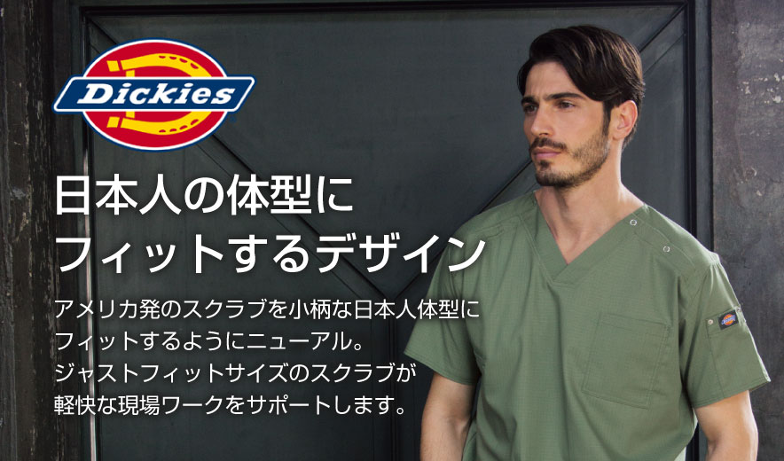 ディッキーズスクラブ 7033sc詳細