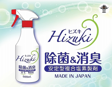 ヒズキ除菌&消臭スプレー